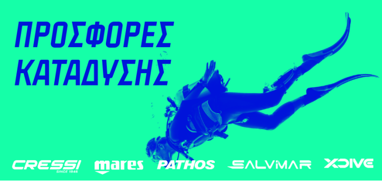 Προσφορές Κατάδυσης