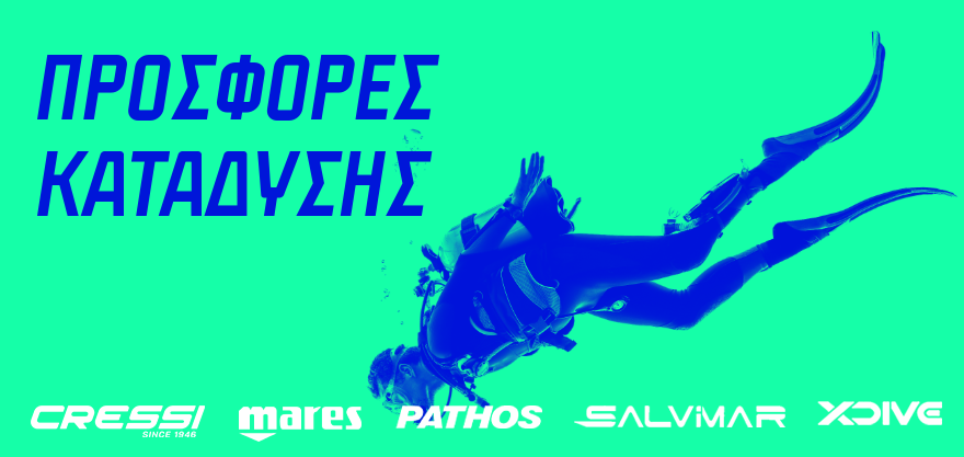 Προσφορές Κατάδυσης