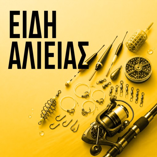 Ειδη αλιειας