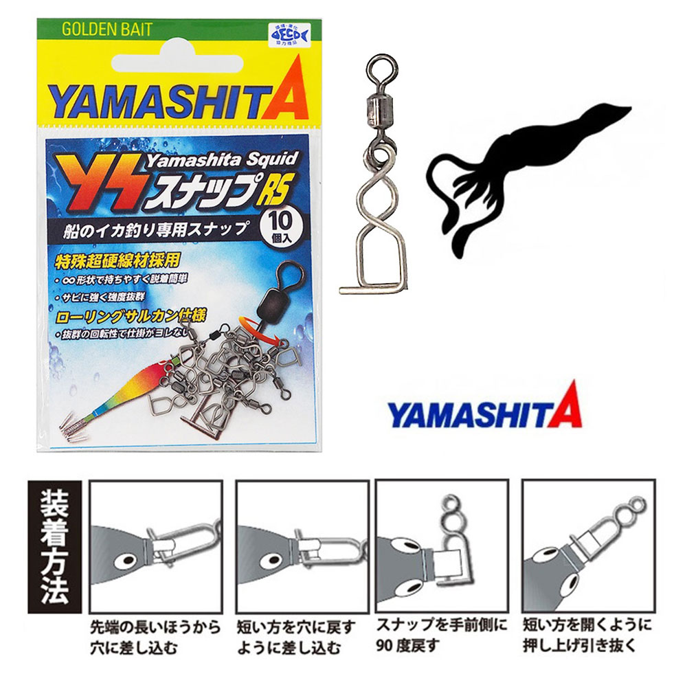 Yamashita Squid YS