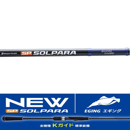 Major Craft New Solpara Eging Game SPE-862 ML 2.62m