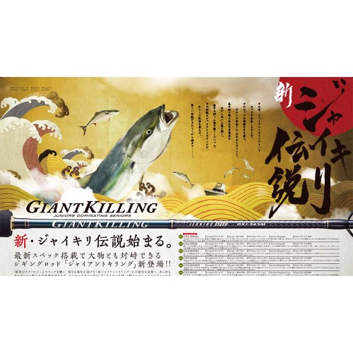 Major Craft Giant Killing <New> Long Fall B78/5LF 2.38m