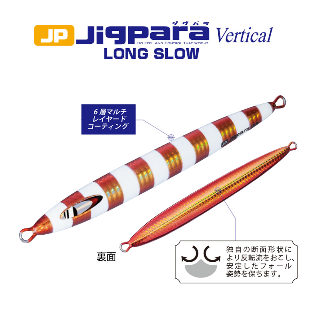 Major Craft Jigpara Long Slow 120gr