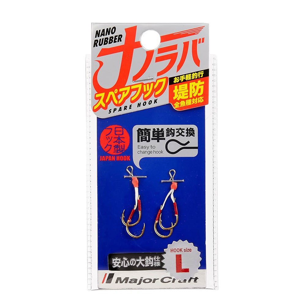 Major Craft Nano Rubber Spare Hook Large