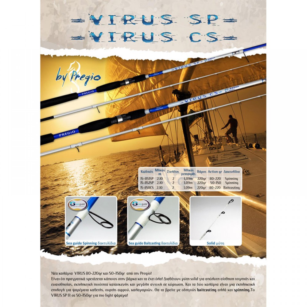 Pregio Virus SP 2.10m (220gr)